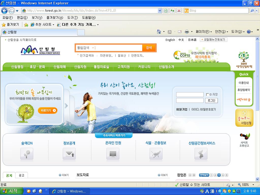 산림청 대표사이트, 웹 접근성 품질인증마크 획득 이미지1