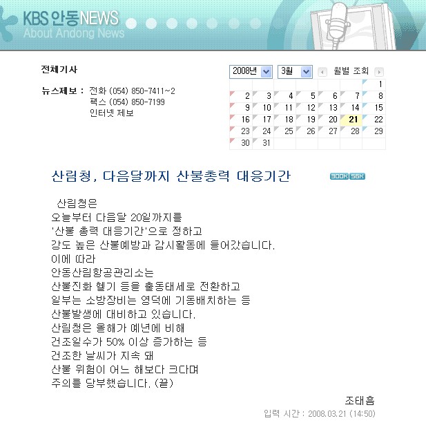 산불 총력 대응기간(3.21-4.20)