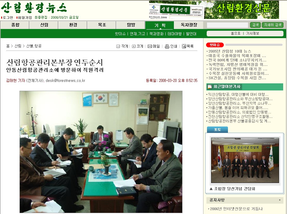 산림항공관리본부장 연두순시(안동산림항공관리소 방문 직원격려
