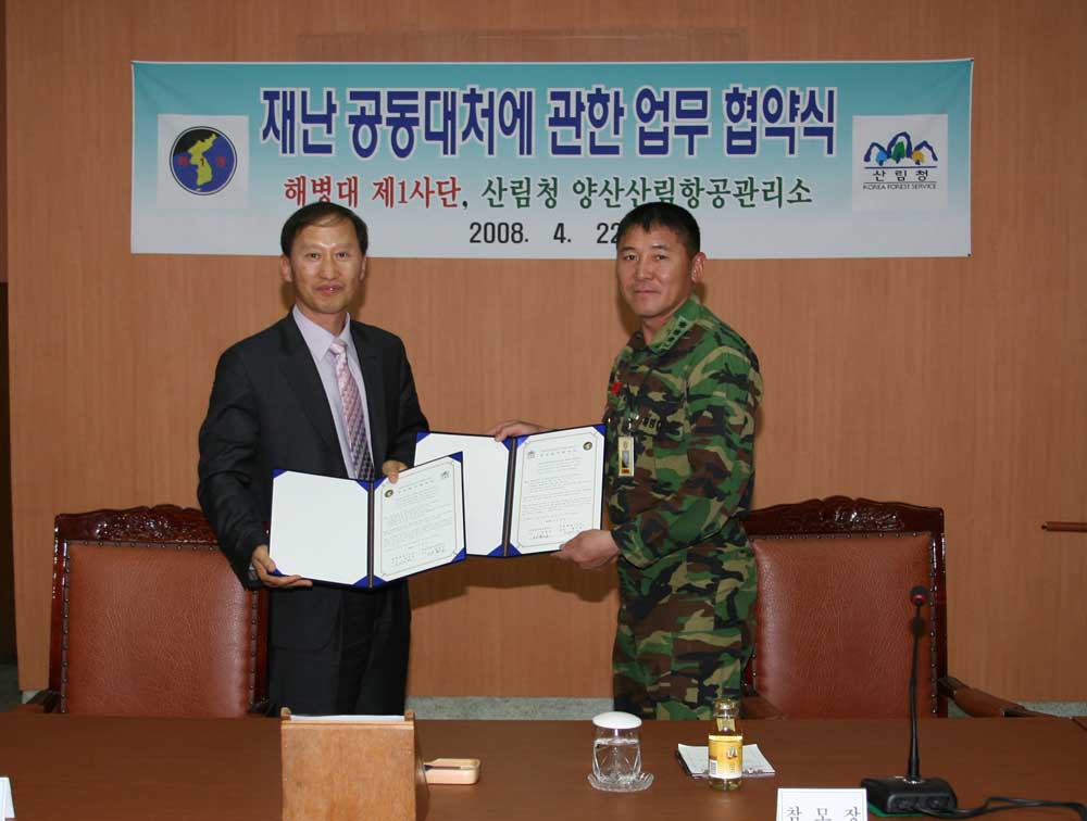 산불 및 재난 공동대응 상호협력 협약체결