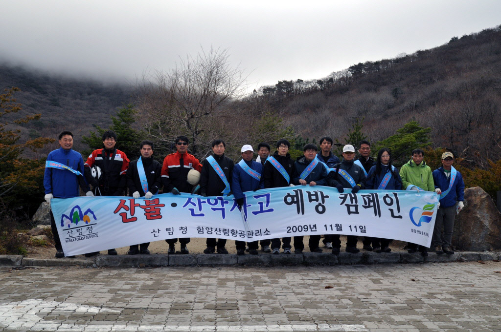 지리산 권역의 산불 및  산악사고 방지 우리가 앞장선다