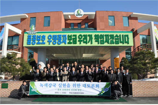 녹색강국 실현을 위한
전국 산림 관계관 회의