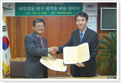 동부지방산림청과 업무협약(엽합뉴스.10.19)