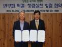 청렴문화 확산을 위한 산(産)ㆍ연(硏)의 협업!