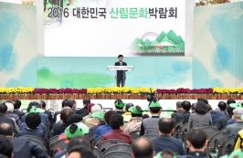 산림청, &#39;2016 대한민국 산림문화박람회&#39; 개최