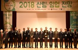 김재현 산림청장, &#39;2018 산림·임업 전망&#39; 참석
