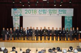 산림과학원, 산림·임업 전망대회 개최
