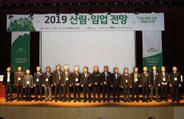 산림과학원, 산림임업전망 성공리 개최