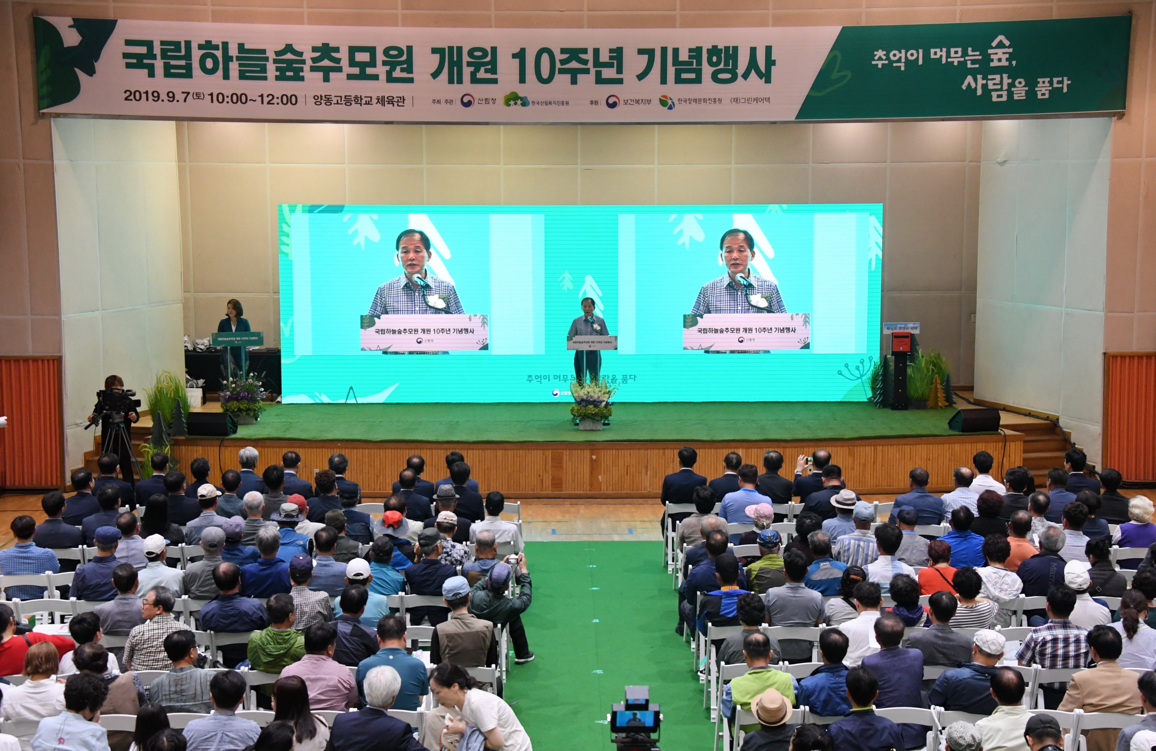 산림청, 국립하늘숲추모원 개원 10주년 기념식 개최