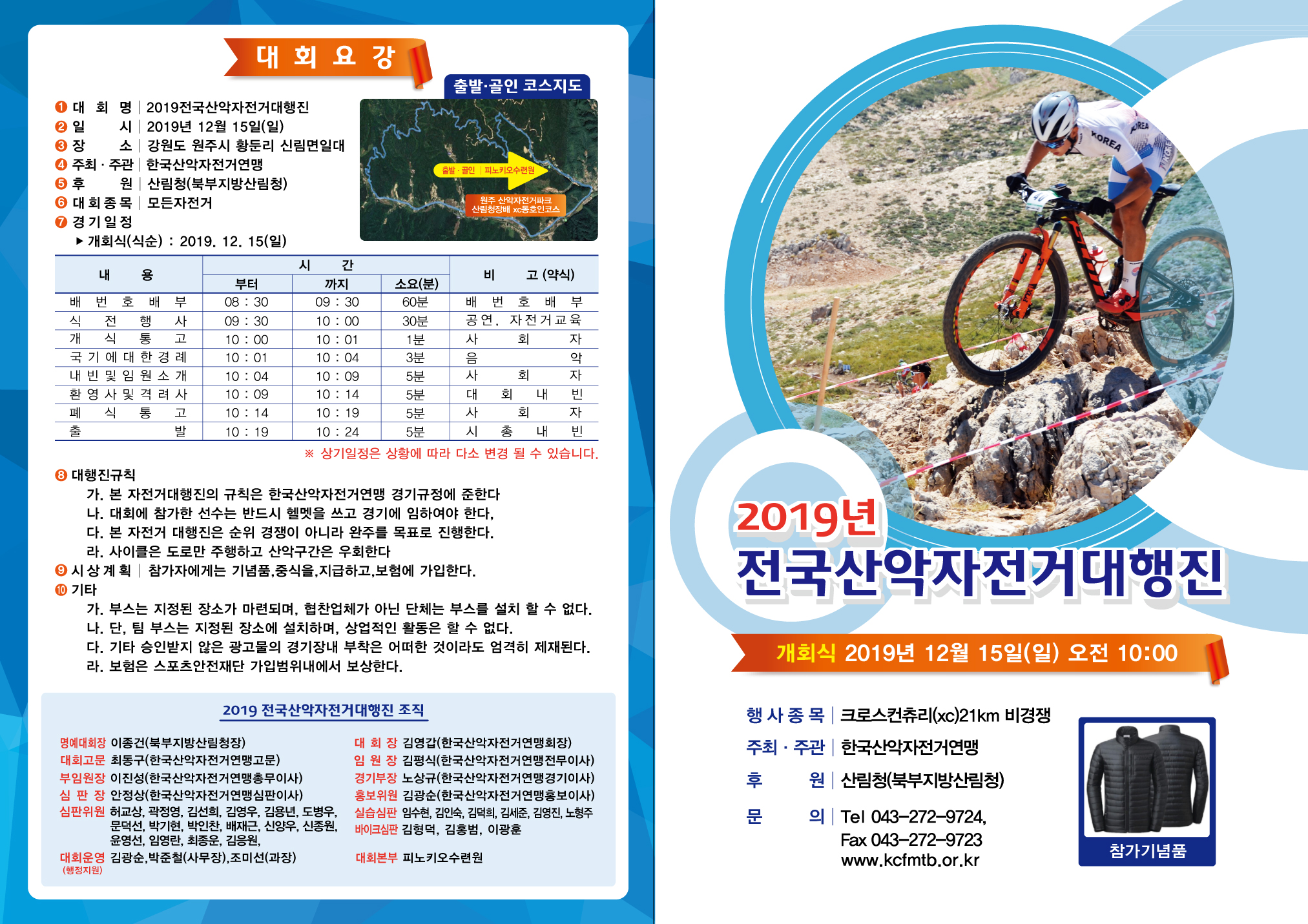 2019년 전국 산악자전거 대행진 개최 이미지1
