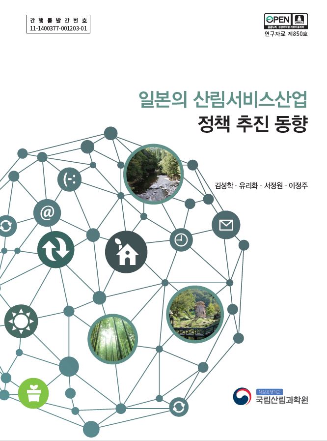 산림서비스산업, 산림복지 확대를 위한 새로운 도전과 기회 이미지1