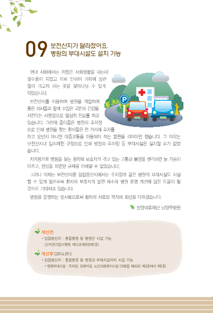 [2014] 보전산지에 병원의 부대시설도 설치 가능(규제이야기)