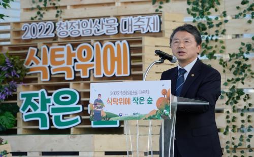 남성현 산림청장, 2022 청정임산물 대축제 참석