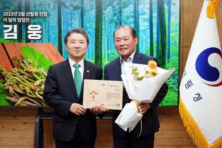 남성현 산림청장, 이달(5월)의 임업인 전북 무주의 김 웅씨 포상