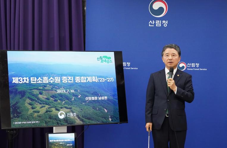남성현 산림청장 제3차 탄소흡수원 증진 종합계획 발표