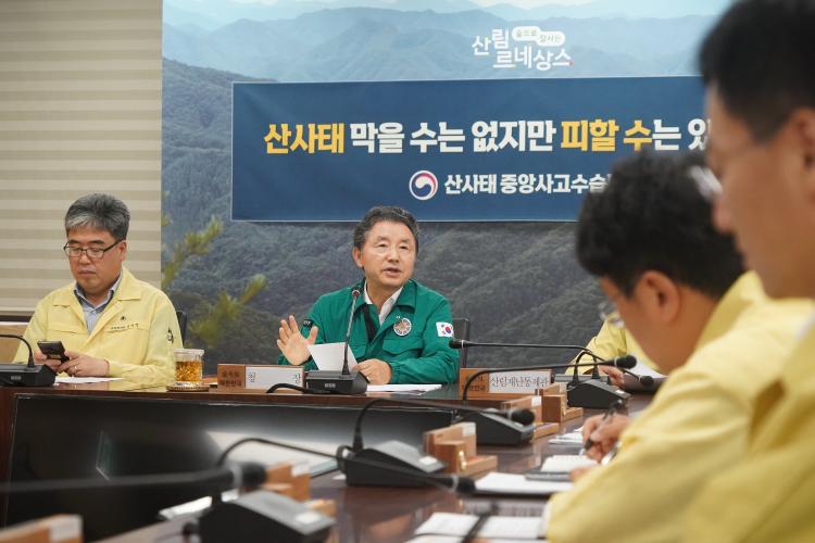 남성현 산림청장, 산사태중앙사고수습본부 긴급점검회의 주재