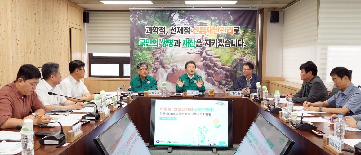 산림청-한국산림공학회 소통간담회 개최