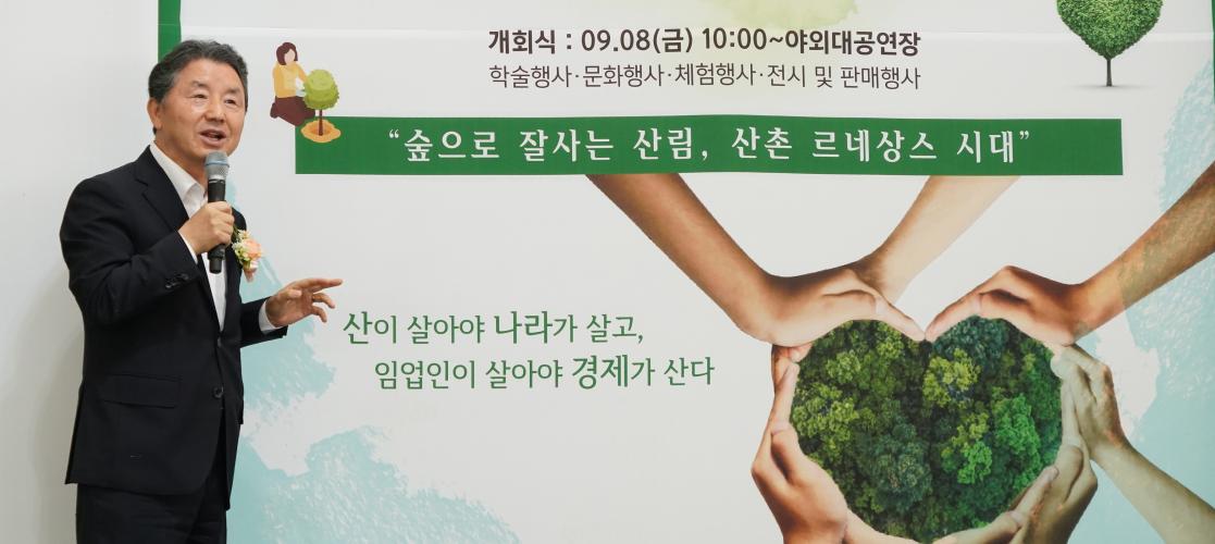 남성현 산림청장, 제32회 한국임업후계자 전국대회 개막식 참석