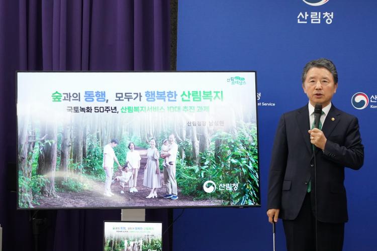 남성현 산림청장, 산림복지서비스 10대 추진과제 발