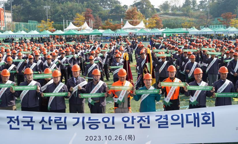 전국 산림기능인 안전 결의대회 개최