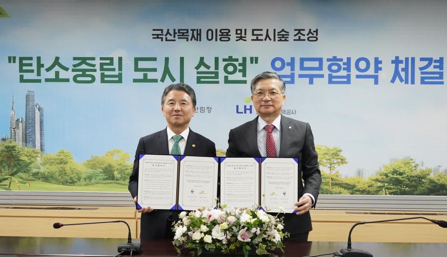 탄소중립도시 실현을 위한 산림청-한국토지주택공사(LH) 간 업무협약 체결