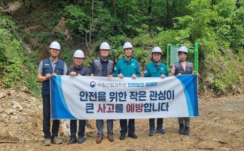 국립산림과학원, 집중호우 대비 산사태 우려지역 점검 시행