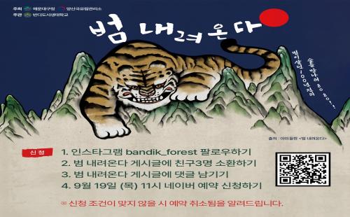 산림청 양산국유림관리소, 부산 해운대 장산 특별 프로그램 개최