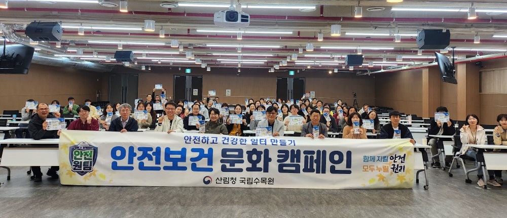 국립수목원, 안전보건문화 캠페인 실시! 이미지1