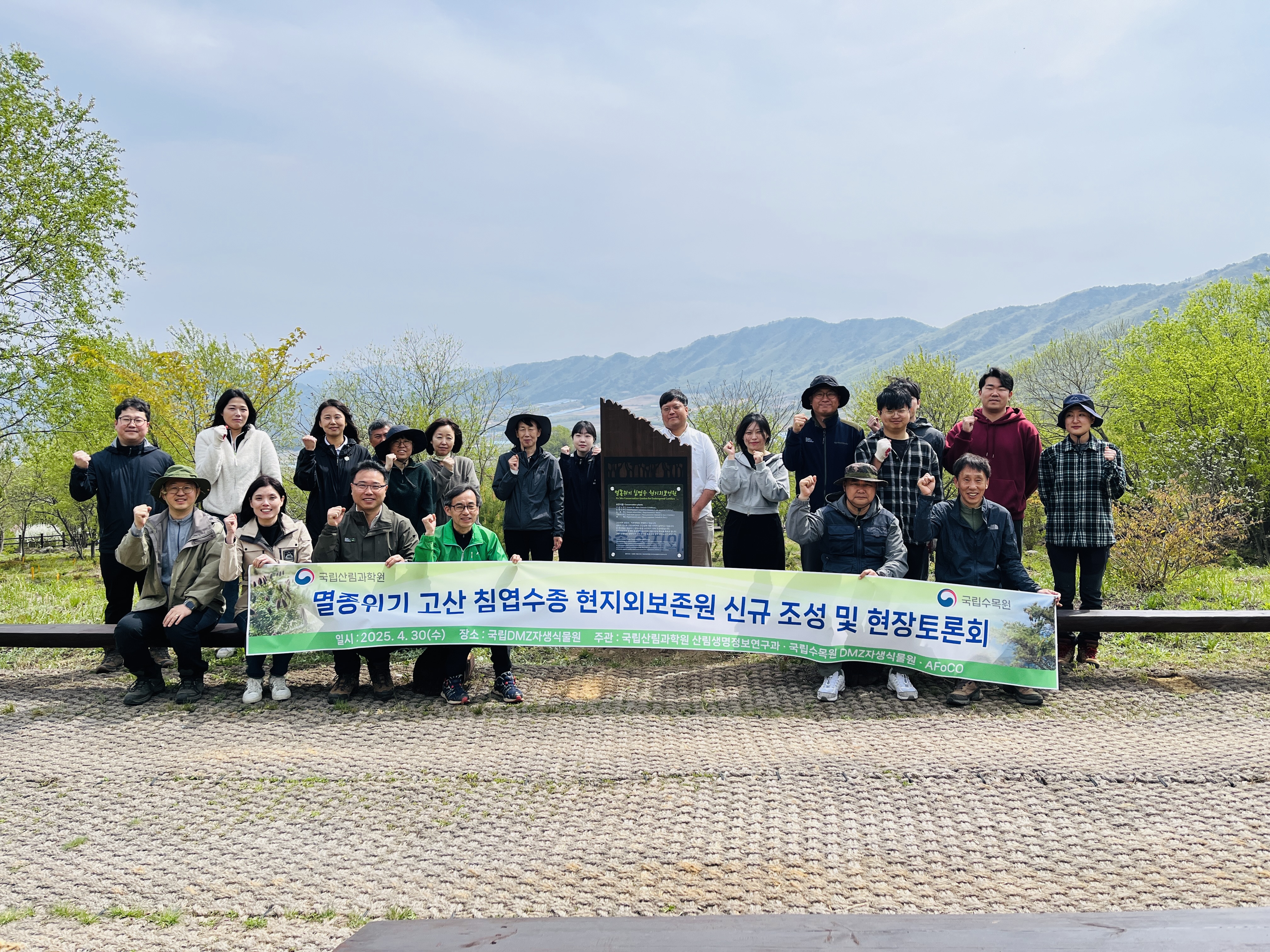 정부-국제기구 원팀, 멸종위기 고산수종 지킨다 이미지3