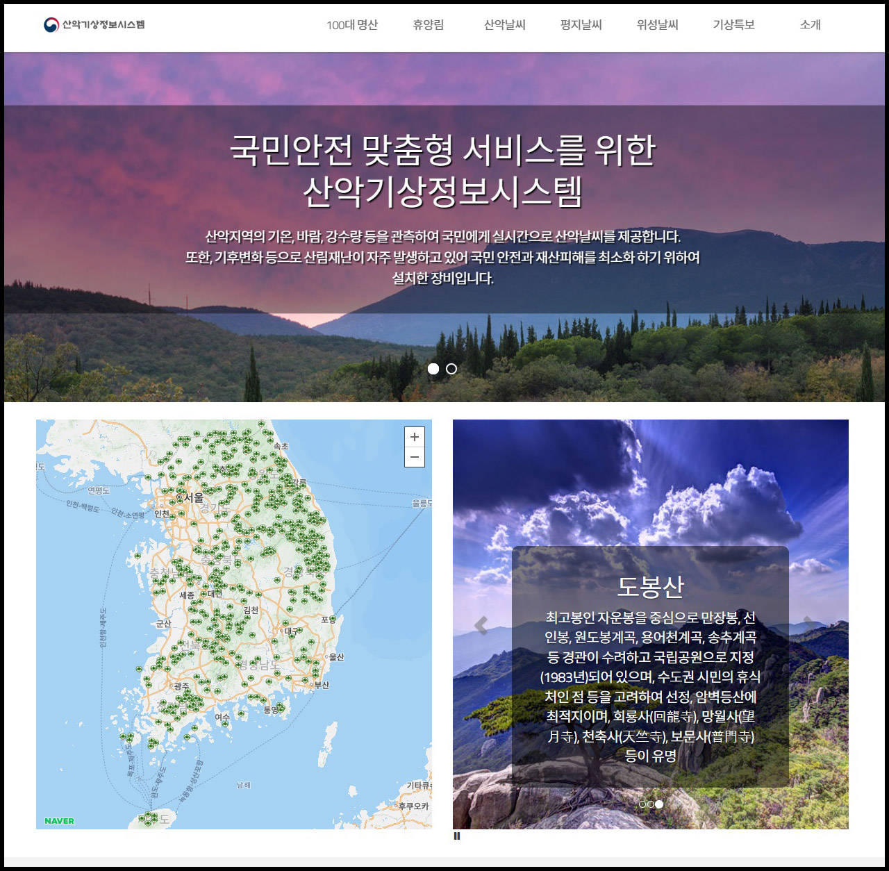 국립산림과학원, 아까시나무 개화 시기 예측 지도 발표 이미지3