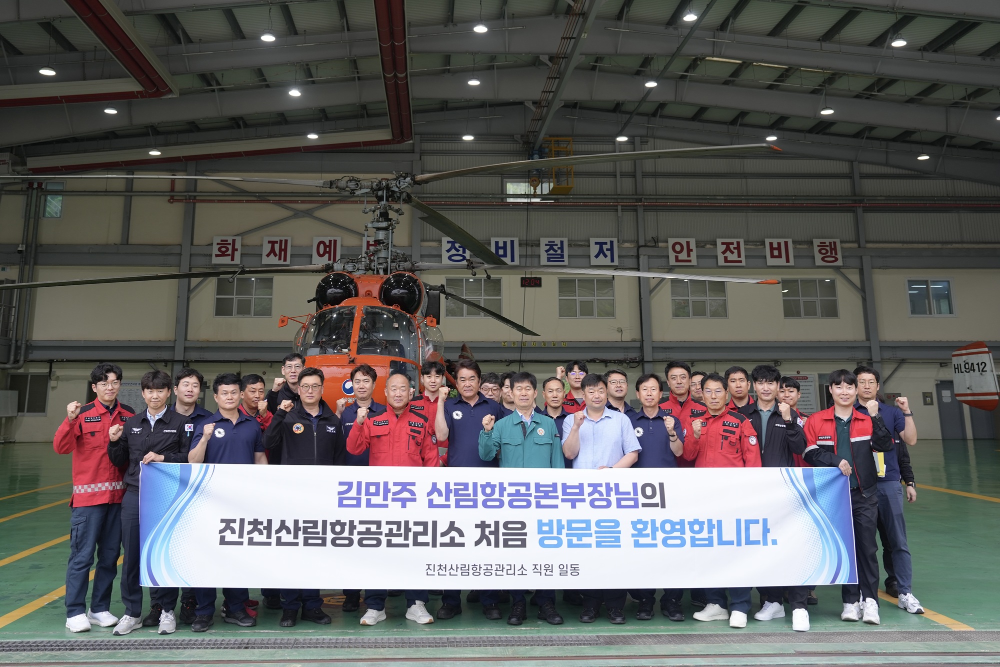 김만주 산림항공본부장, 진천산림항공관리소 처음방문 통해 현장 소통 강화 이미지1