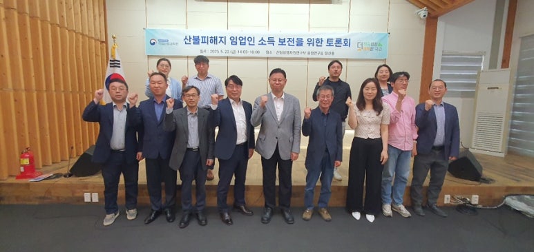 현장-연구 협력으로 산불피해지 임업인 소득 보전 방안 모색하다 이미지1