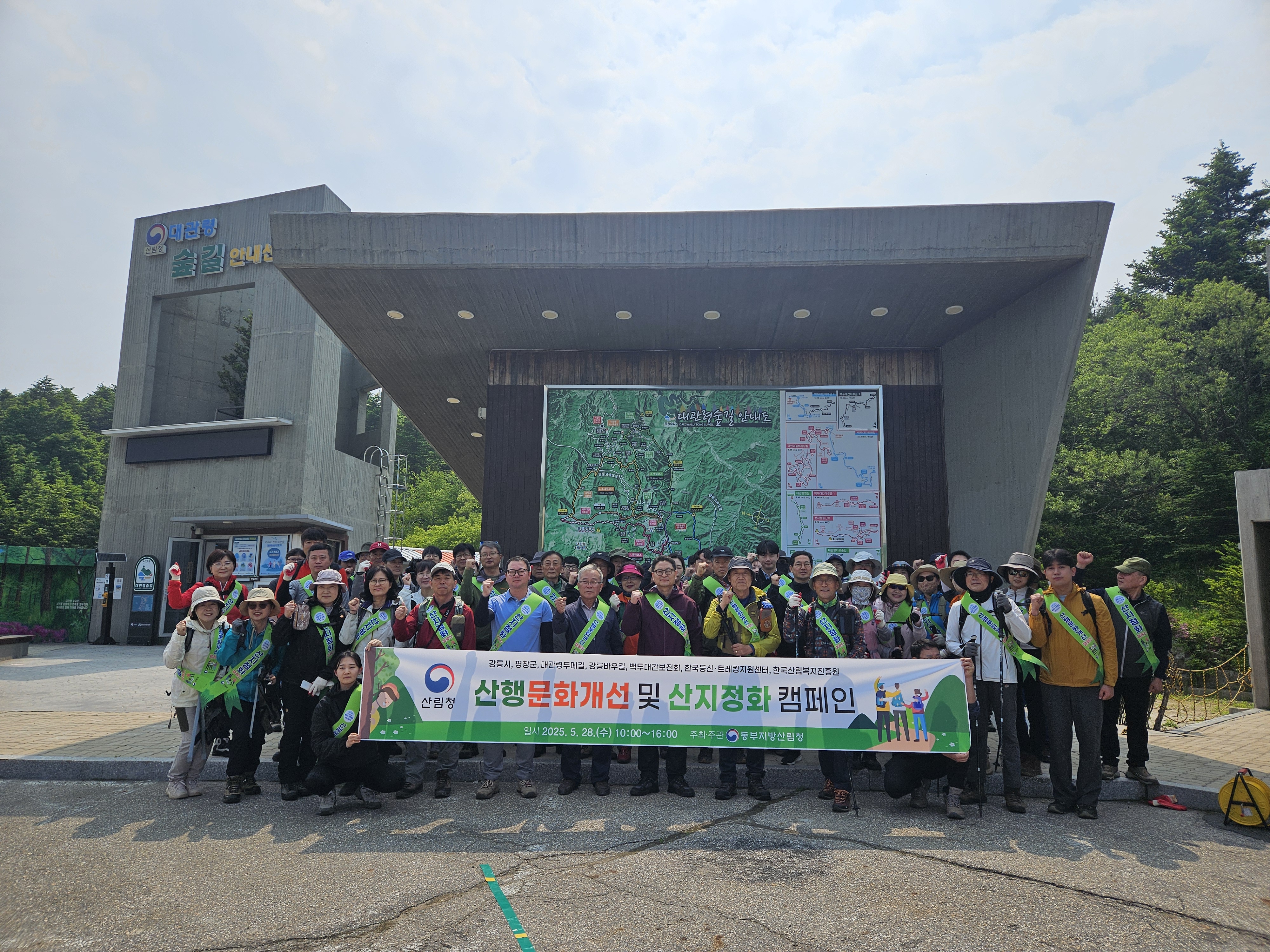 동부지방산림청, 대관령 국가숲길에서 올바른 산행문화 확산 캠페인 펼친다 이미지3