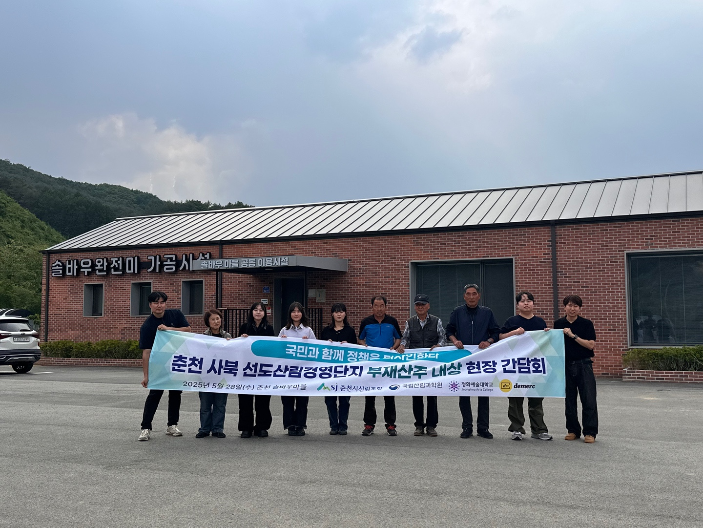 산주 없는 산, 함께 해법을 디자인하다 이미지1
