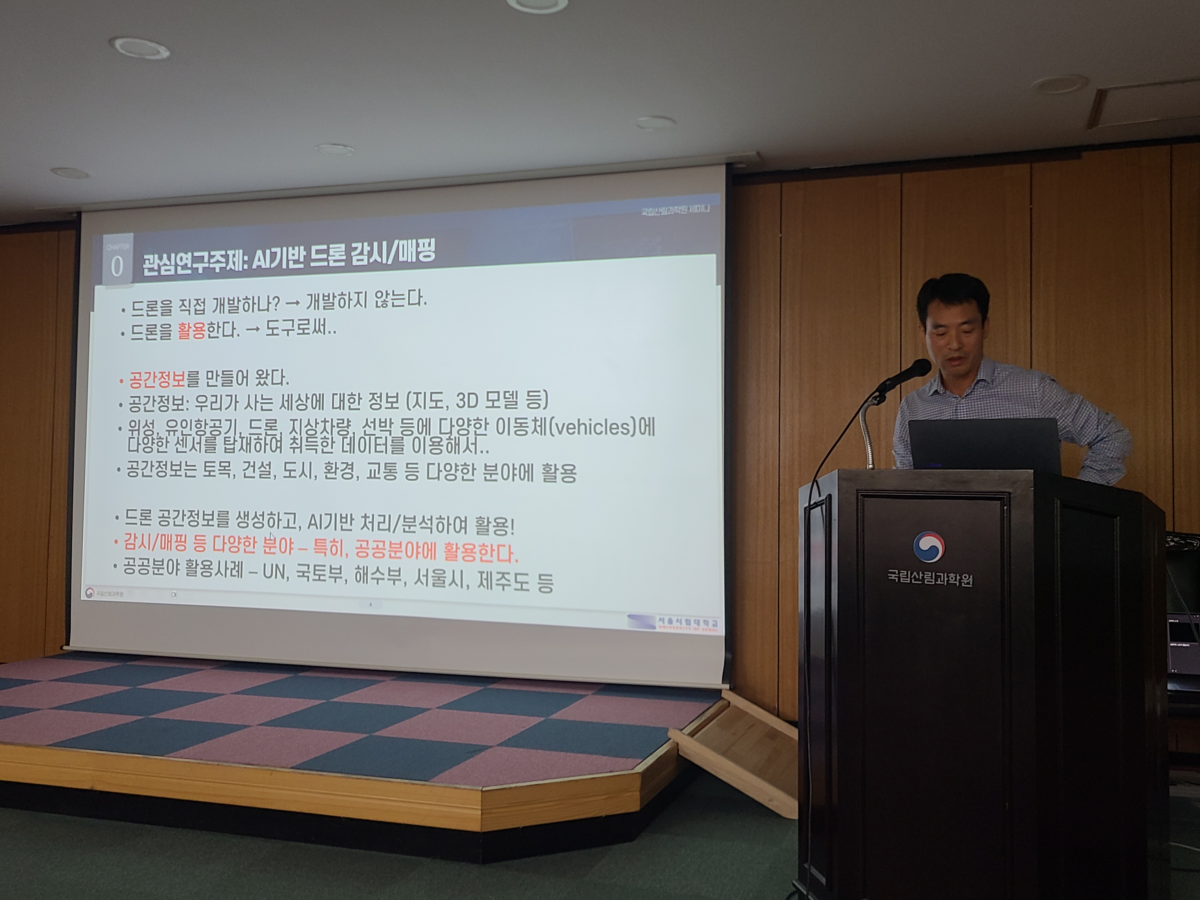 유인항공기와 AI로 본 산불, 야간에도 놓치지 않는다! 이미지4