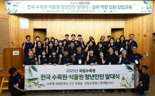 산림청 국립수목원, 2025년 ‘전국 수목원·식물원 청년인턴’ 발대식 성...