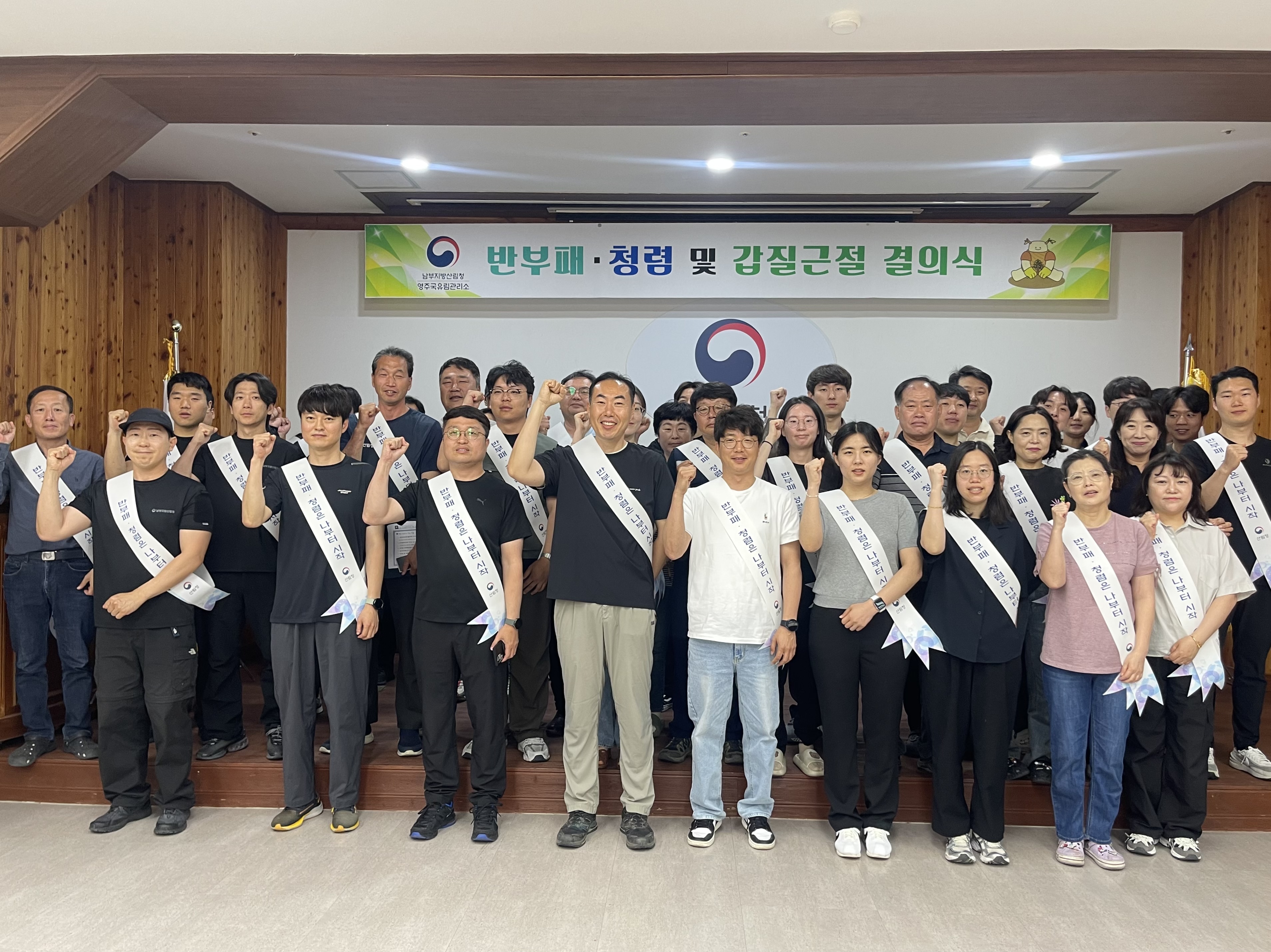 영주국유림관리소, 반부패·청렴 및 갑질근절 결의식으로 투명한 공직사회 실천 - 갑질근절 결의식 및 사익추구예방 프로그램으로 청렴문화 앞장 - 이미지2