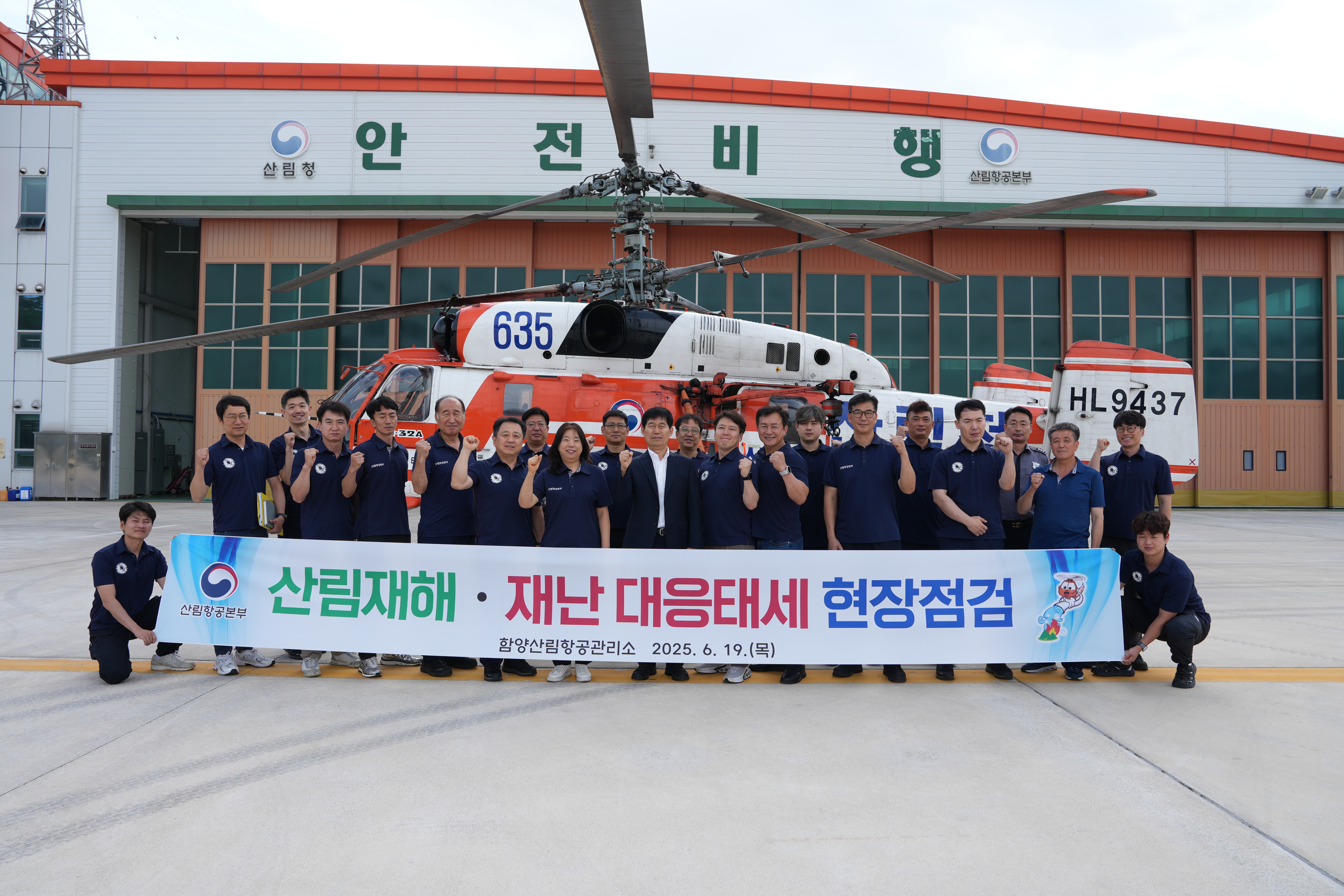 김만주 산림항공본부장, 함양산림항공관리소 현장점검 실시 이미지2