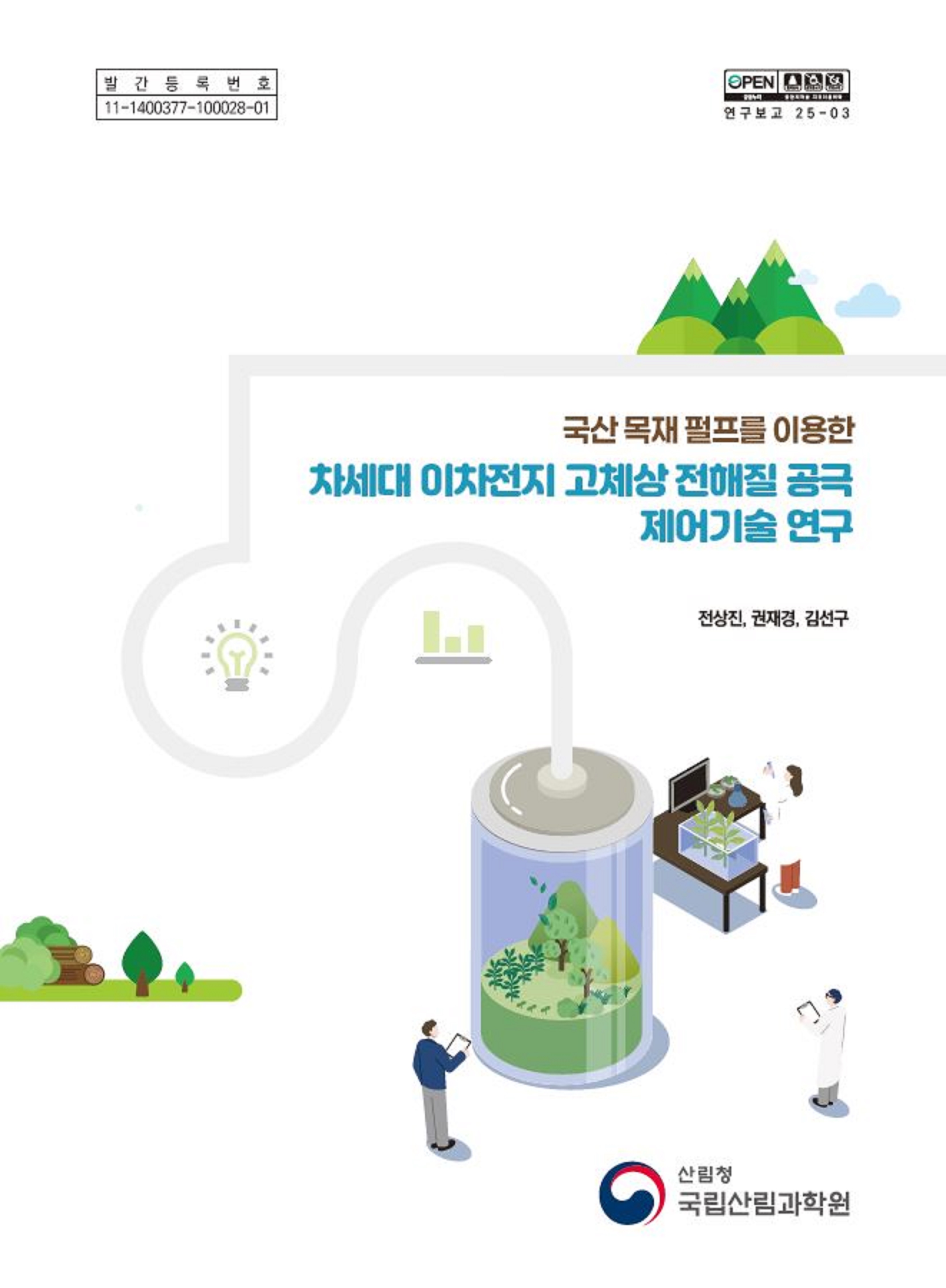 국산 목재 펄프로 이차전지 소재 개발에 한 발 더 다가서다! 이미지1