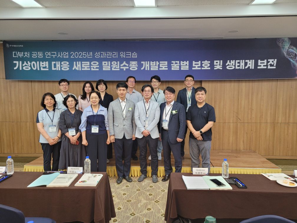 꿀벌을 지키는 5부처, 연구성과 공유 심포지엄 개최 이미지1