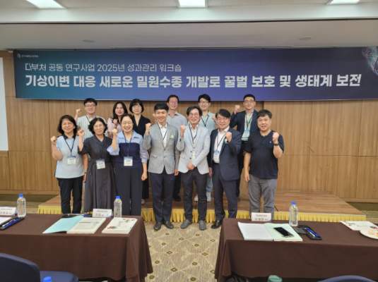 꿀벌을 지키는 5부처, 연구성과 공유 심포지엄 개최 이미지2