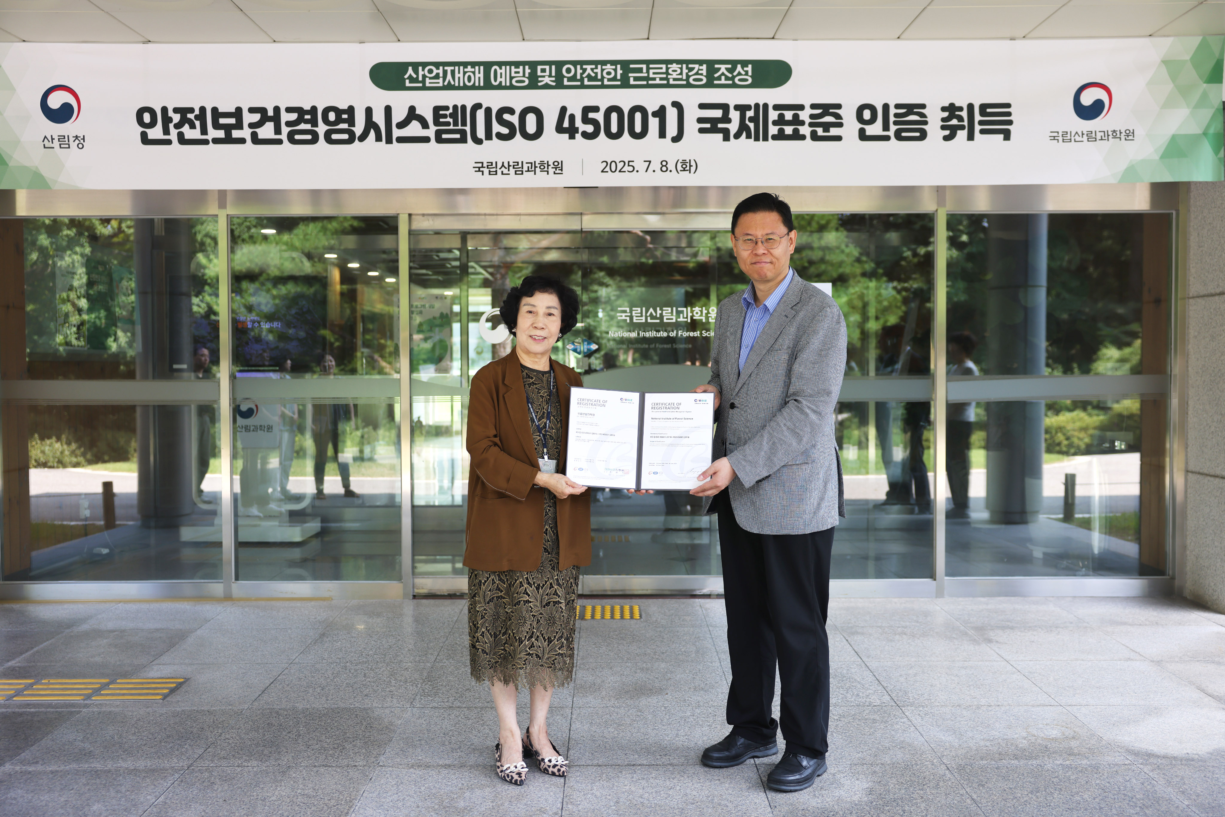 안전보건경영시스템(ISO45001) 국제인증 취득 이미지1