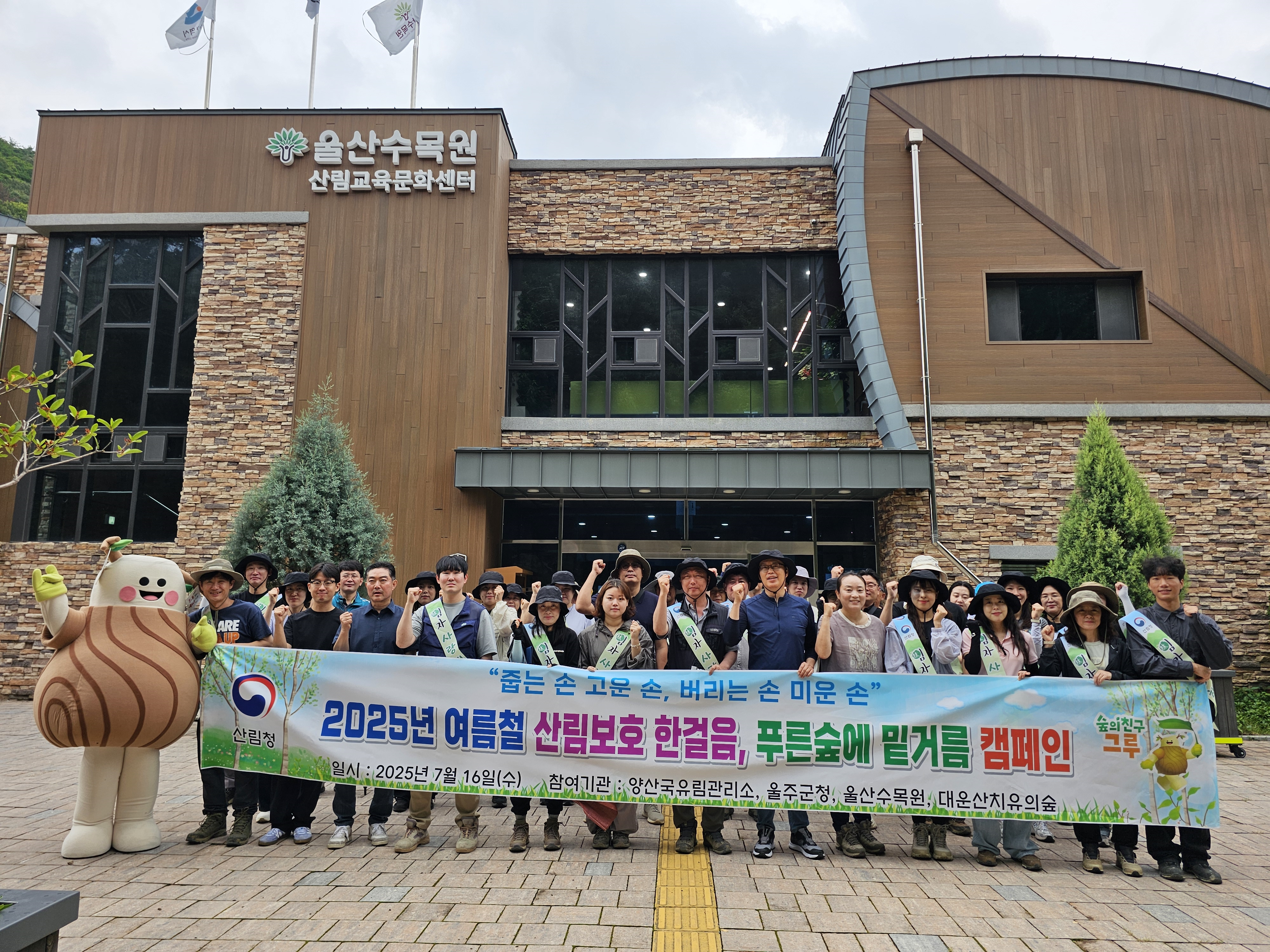 산림청 양산국유림관리소, 여름철 산림보호 한걸음, 푸른숲에 밑거름 캠페인...