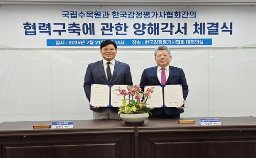 산림생물종정보 표준자료로 국민 재산권 보호, 국립수목원-한국감정평가사협회...
