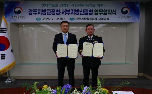 서부지방산림청, 광주지방교정청과 MOU체결