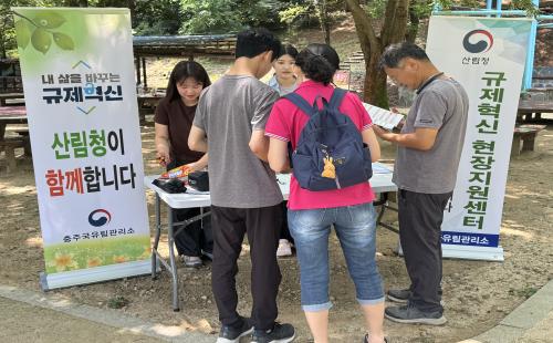 충주국유림관리소, 규제혁신 홍보 캠페인 실시