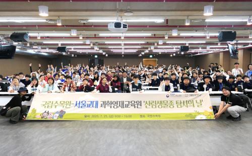 청소년을 위한 산림생물종 탐사의 날 운영