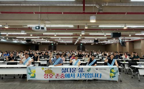 국립수목원, 2025년 갑질근절 교육 및 결의