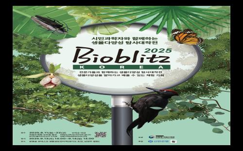 바이오블리츠 코리아 2025, 내달 9월 개최