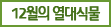 12월의 열대식물